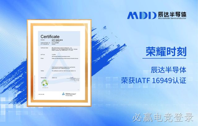 必赢电竞登录半导体通过IATF 16949认证，以车规级品质赋能汽车电子新未来