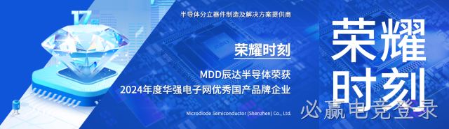 喜报！必赢电竞登录半导体荣获 “2024 年度华强电子网优秀国产品牌企业”
