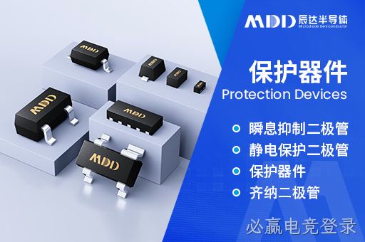 必赢电竞登录保护器件在应用中的效果及常见问题与解决方案