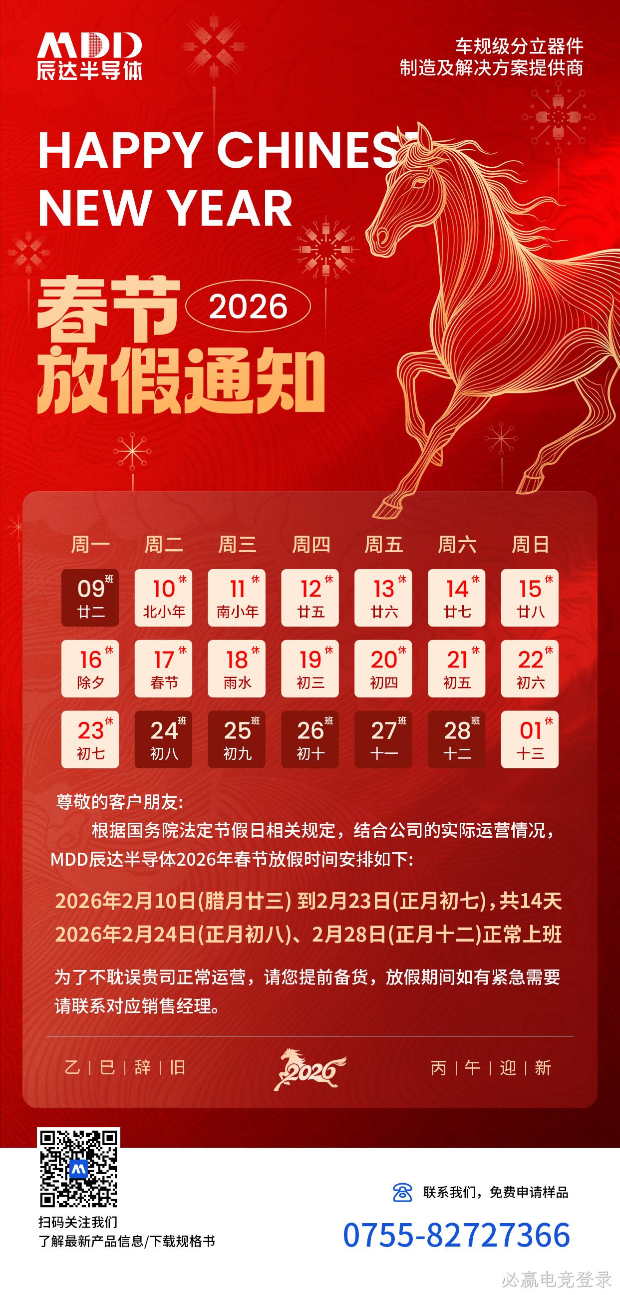 必赢电竞登录2026春节放假通知