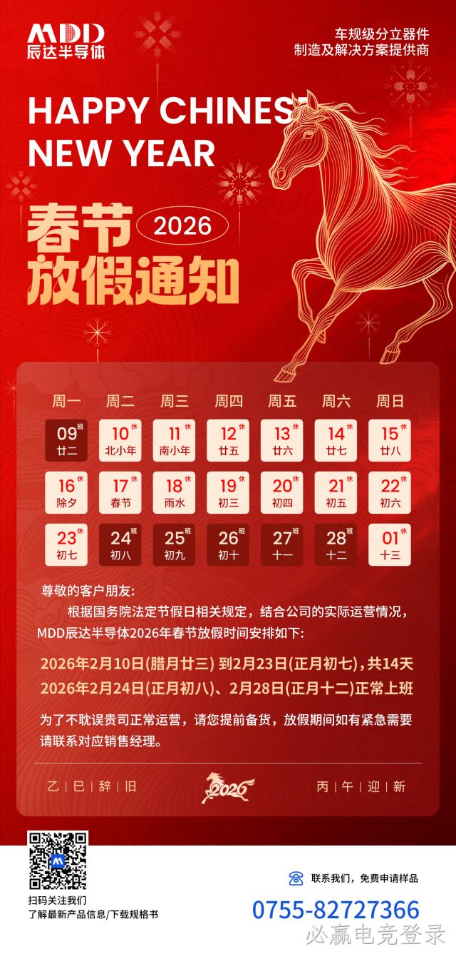 必赢电竞登录2026春节放假通知