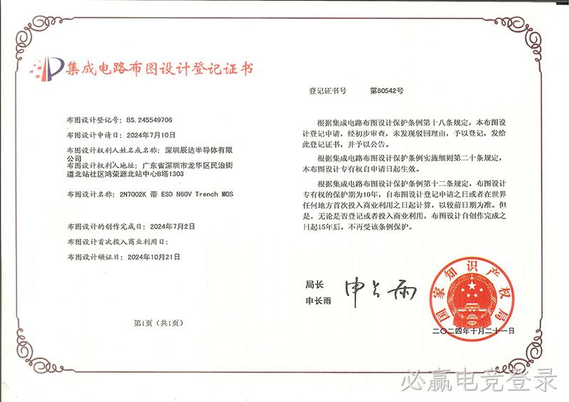 集成电路布图设计登记证书