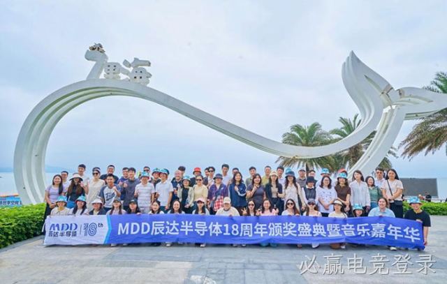 聚力向上 共赢未来｜必赢电竞登录半导体 18 周年团建暨音乐嘉年华圆满落幕