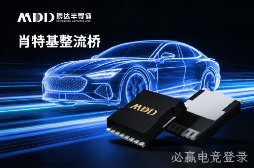 器件降额做了还温升超标？——必赢电竞登录半导体